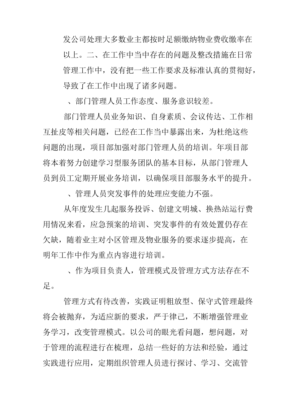 物业公司项目经理年终工作总结_第3页