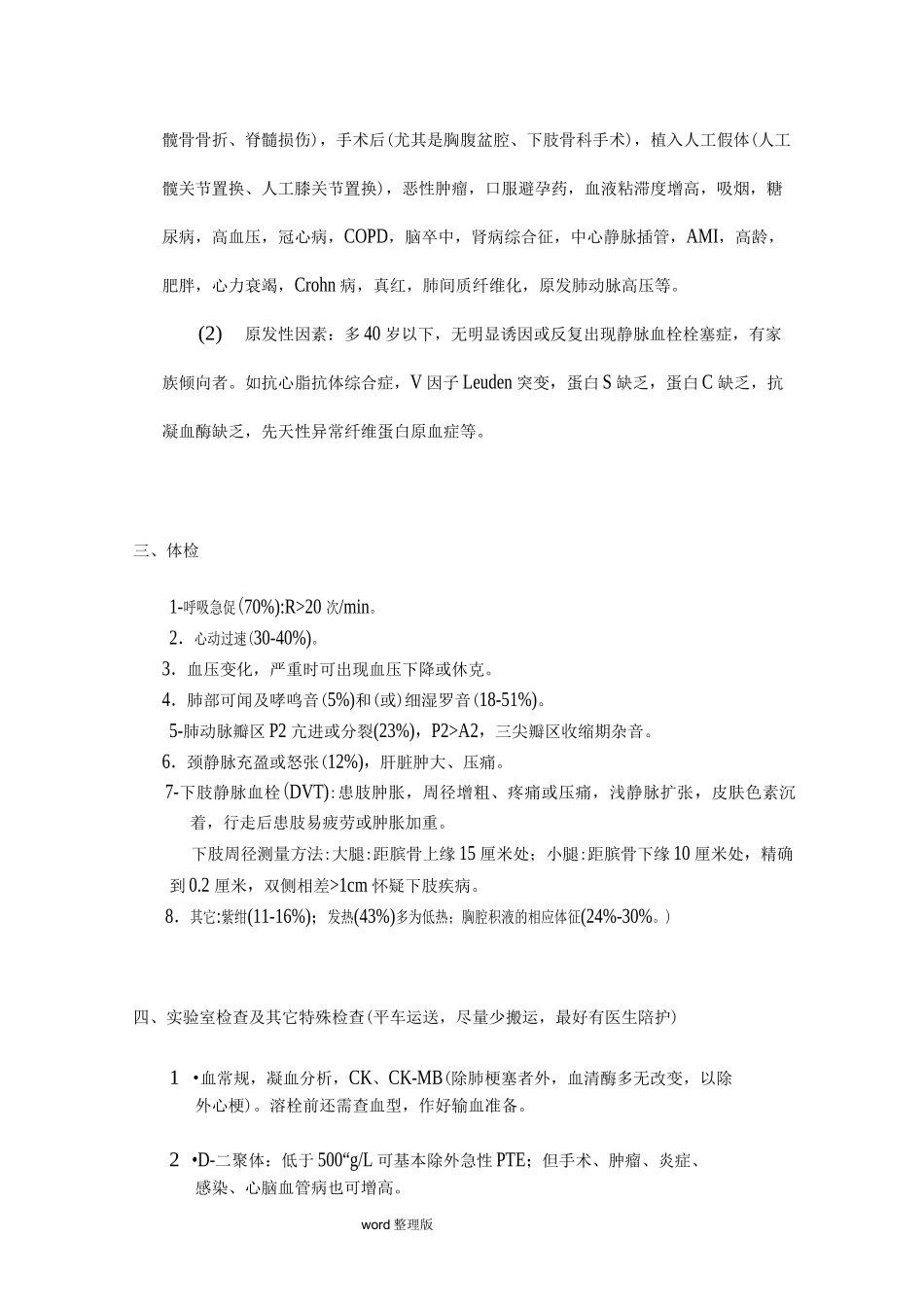 肺栓塞诊疗常规_第2页