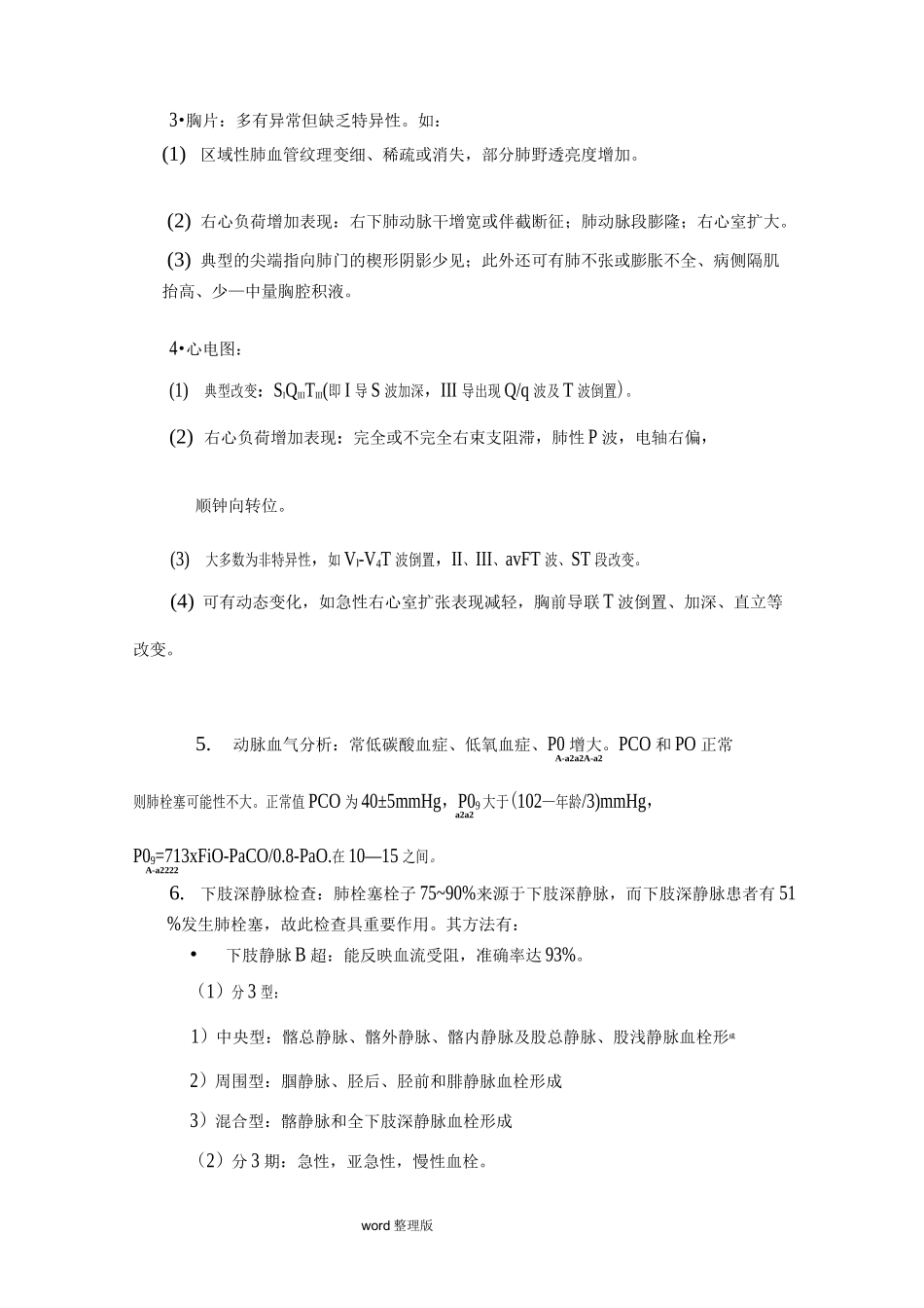 肺栓塞诊疗常规_第3页