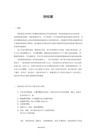 肺栓塞诊疗常规