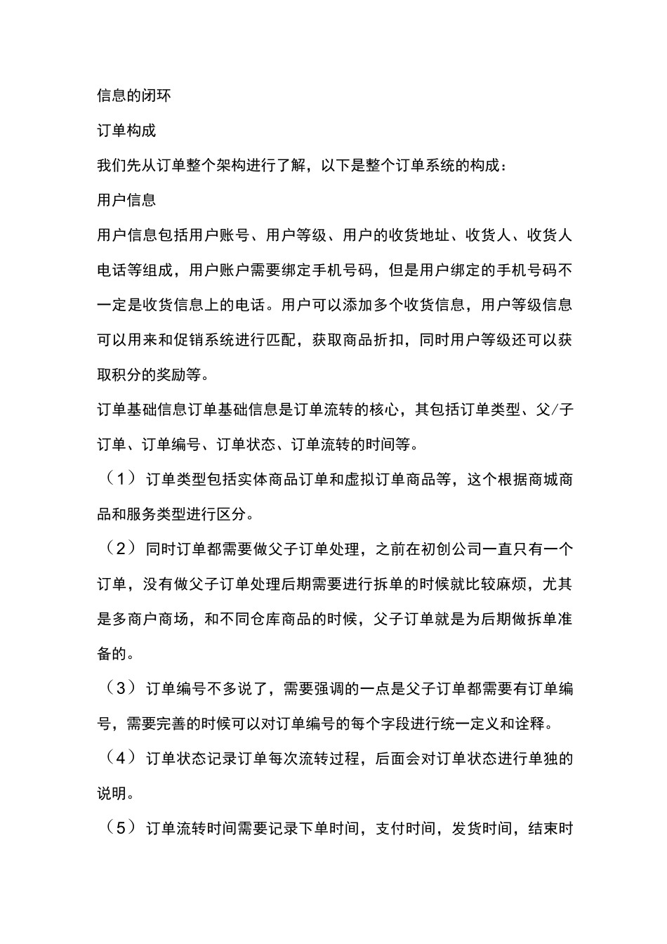 订单管理流程_第2页