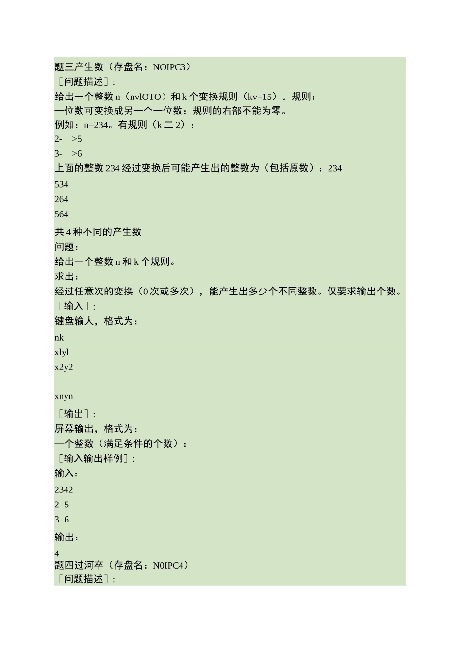 全国信息学奥林匹克竞赛NOIP试题汇总_第2页