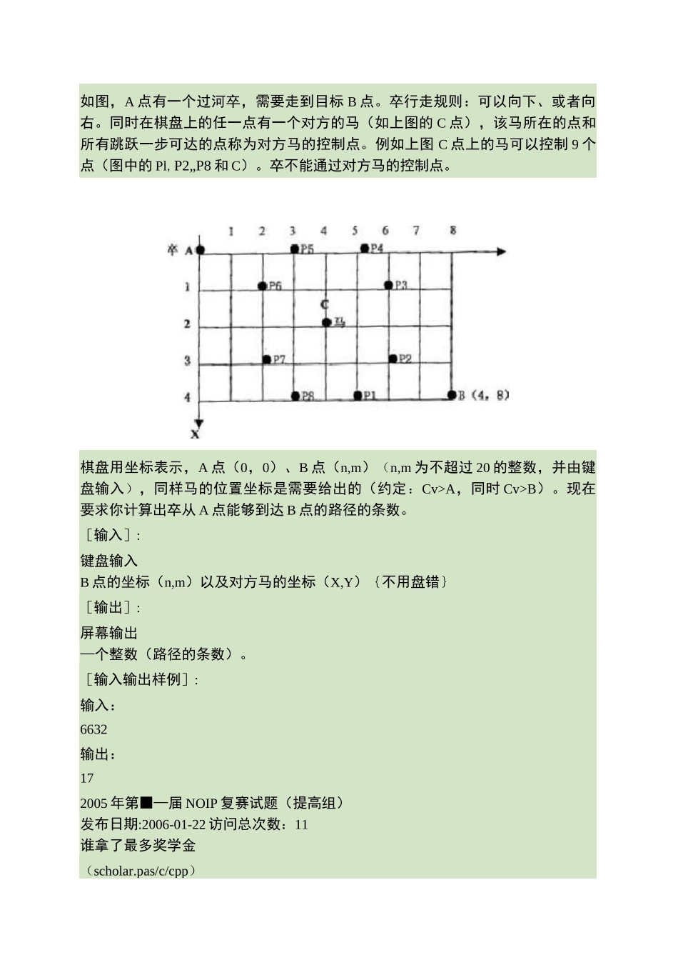 全国信息学奥林匹克竞赛NOIP试题汇总_第3页