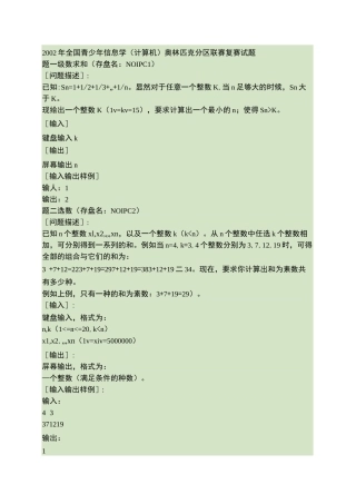 全国信息学奥林匹克竞赛NOIP试题汇总