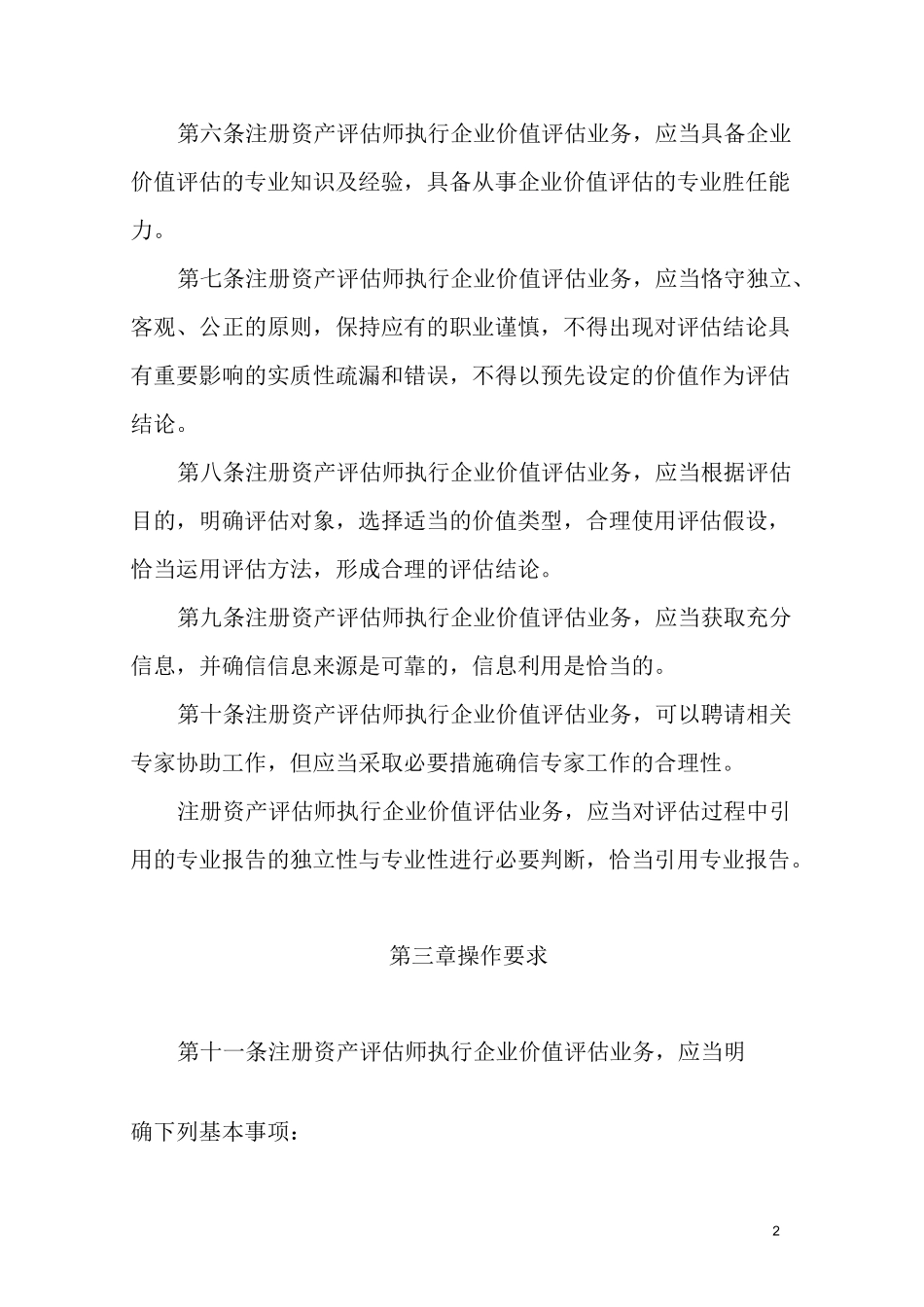 资产评估准则-企业价值_第2页