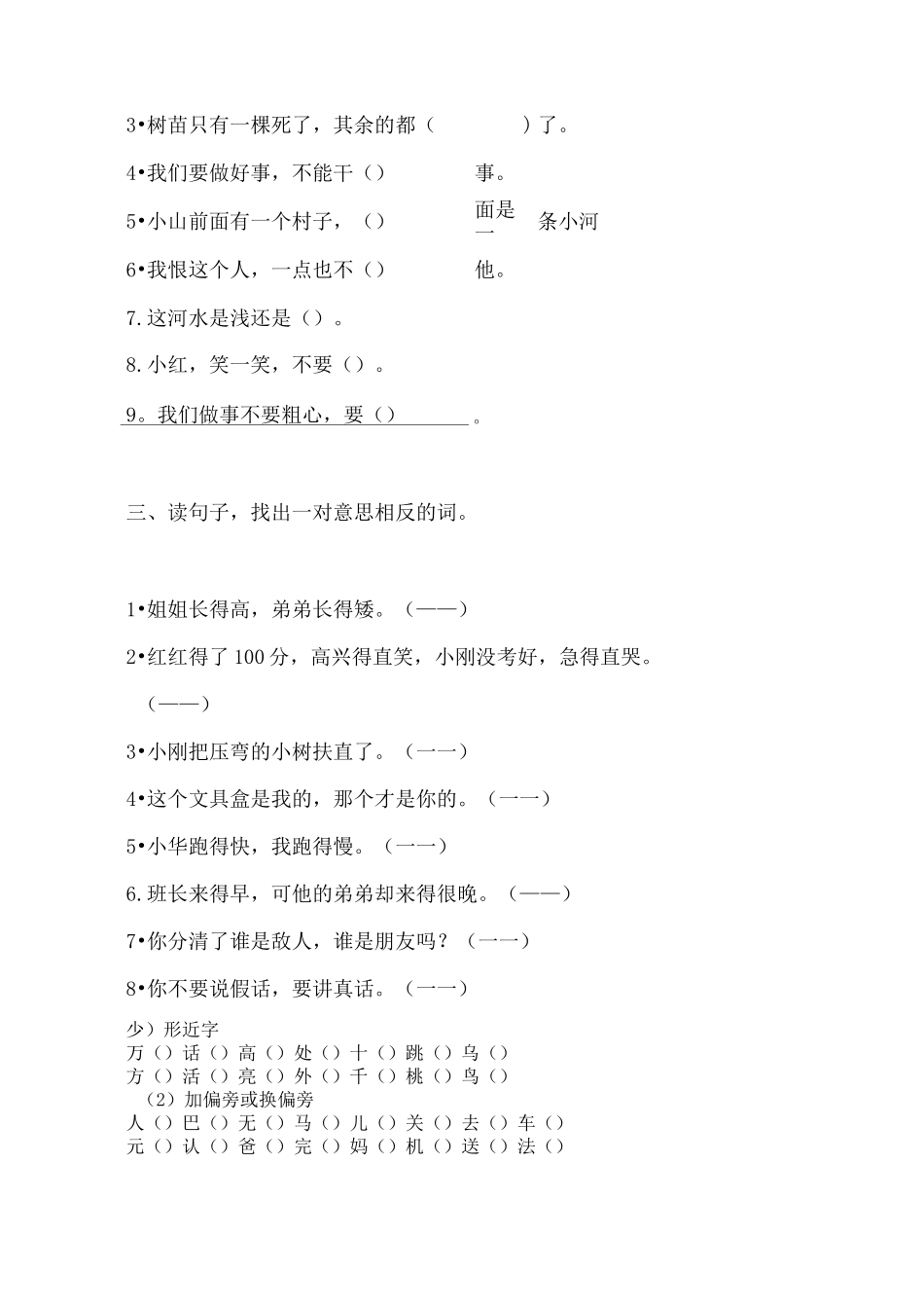 一年级反义词练习_第2页