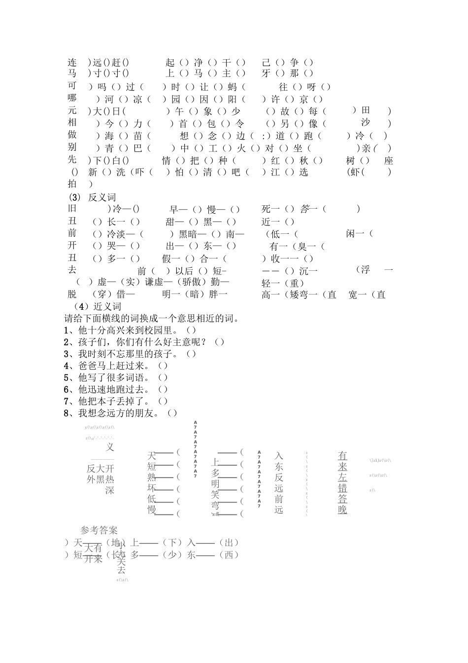 一年级反义词练习_第3页