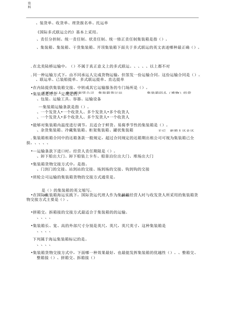 集装箱多式联运练习题_第2页