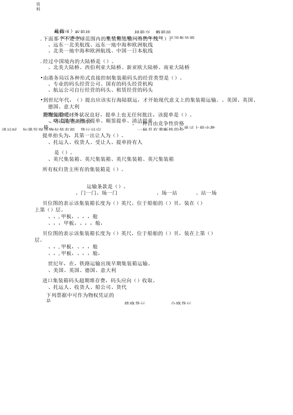 集装箱多式联运练习题_第3页