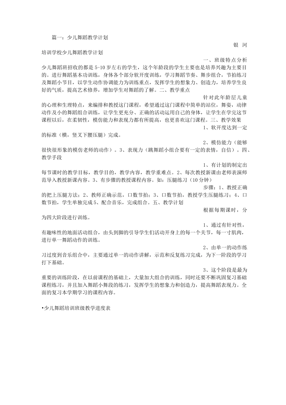 少儿舞蹈教学计划清单_第1页
