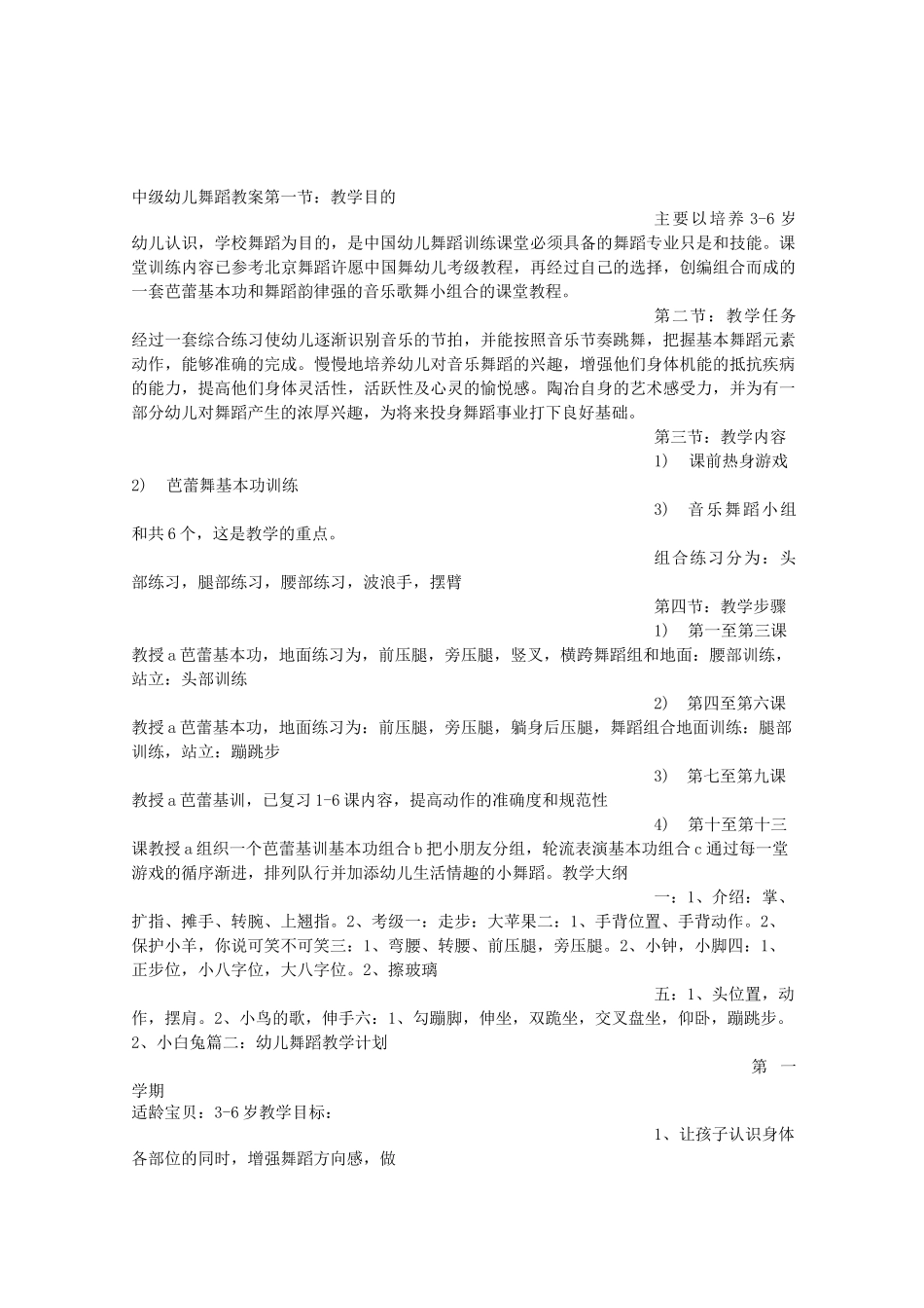 少儿舞蹈教学计划清单_第2页