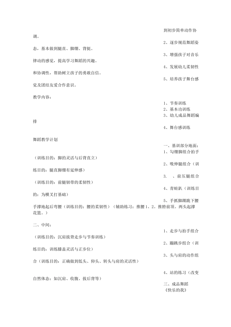 少儿舞蹈教学计划清单_第3页