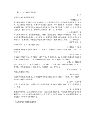 少儿舞蹈教学计划清单