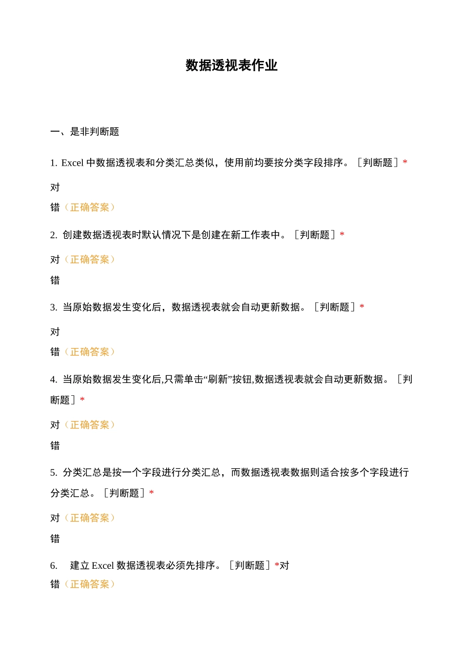 数据透视表作业_第1页