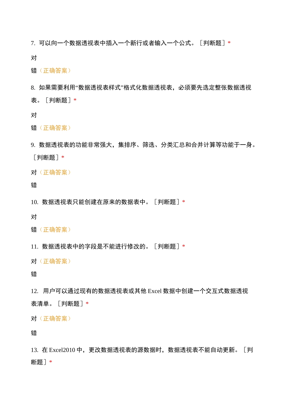 数据透视表作业_第2页