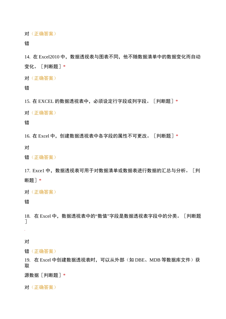 数据透视表作业_第3页