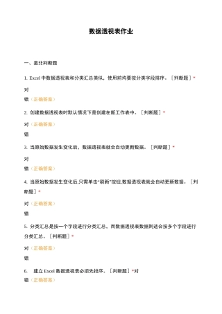 数据透视表作业