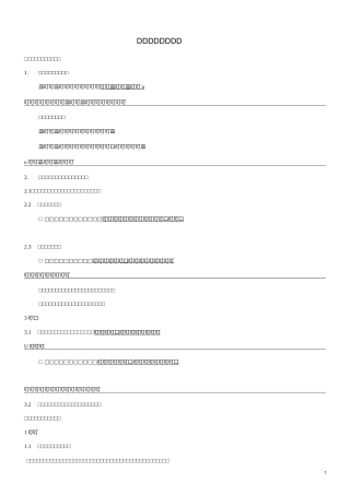 合同专用条款