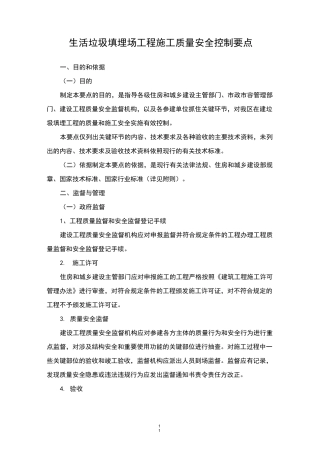 垃圾填埋场施工控制要点