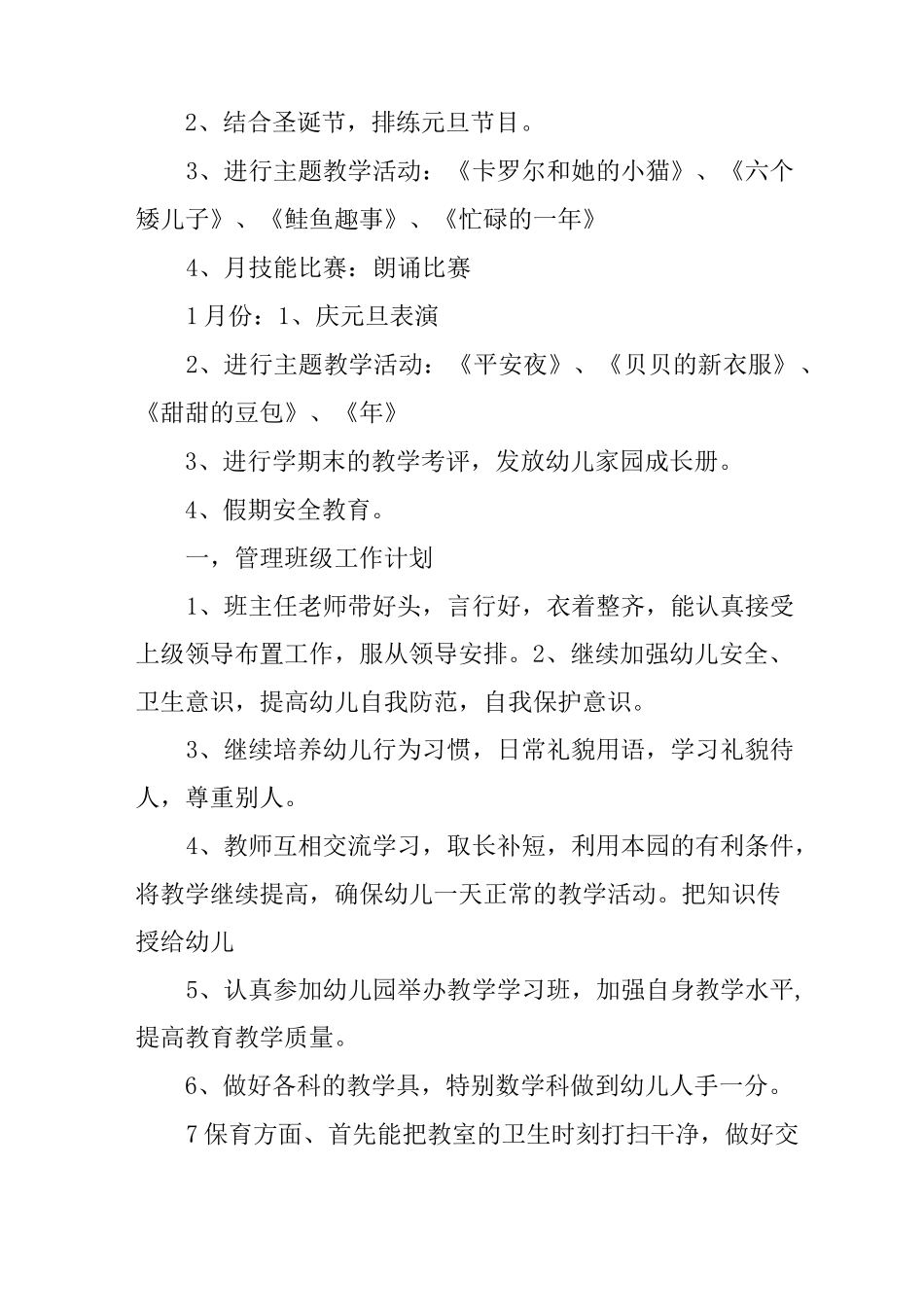 幼儿园大班月计划_第2页