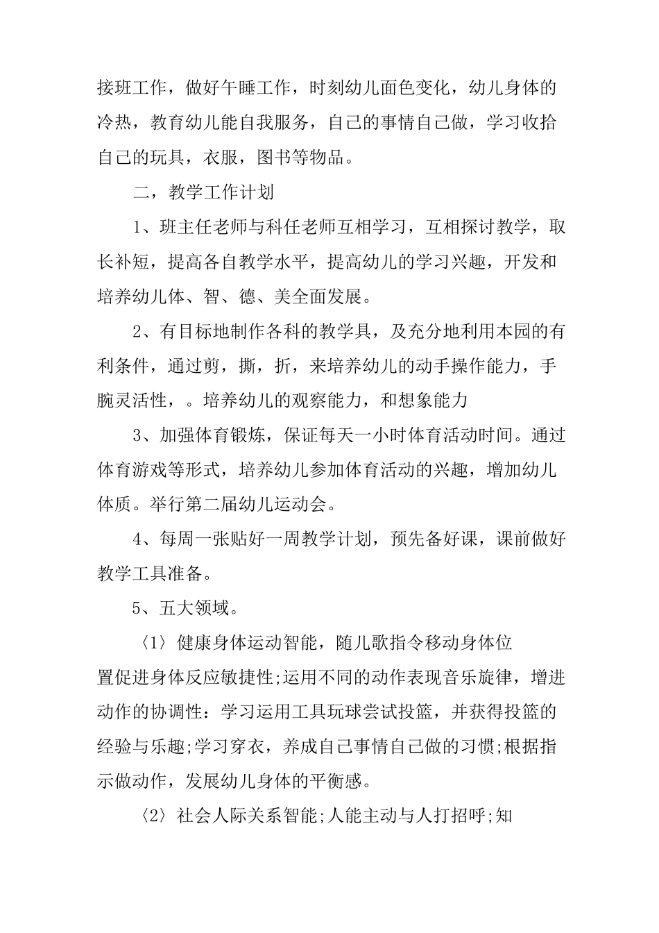 幼儿园大班月计划_第3页