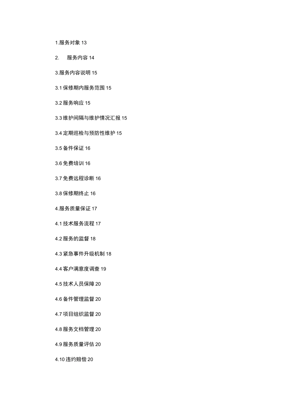 弱电智能化维保项目技术招投标书_第2页
