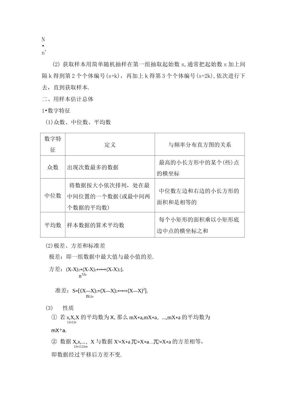 统计-高中数学知识点总结_第2页