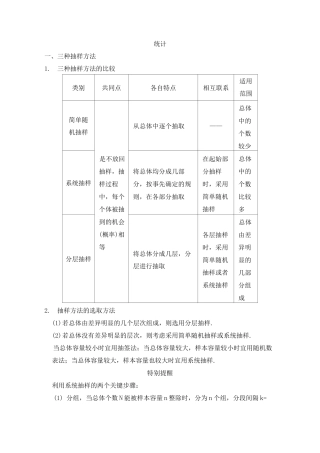 统计-高中数学知识点总结