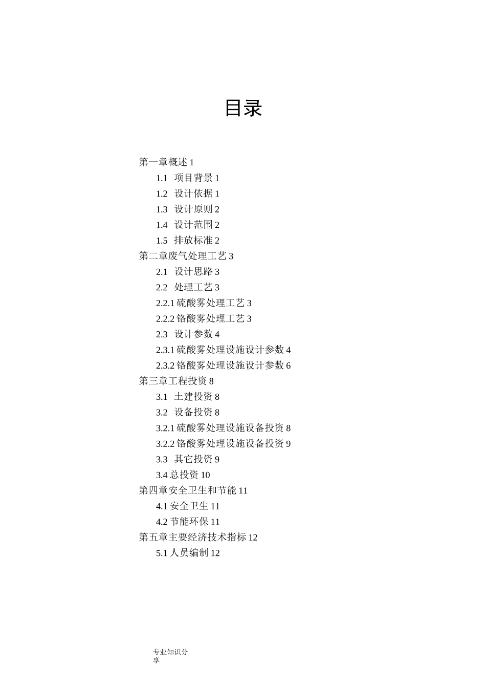 酸洗废气治理方案说明_第2页