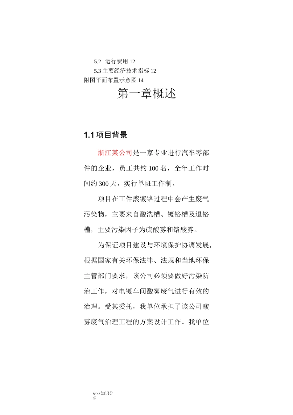 酸洗废气治理方案说明_第3页