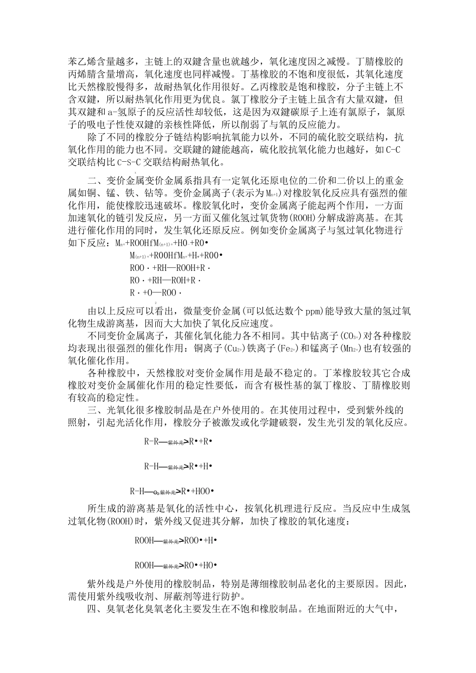 第四章橡胶老化与防护_第2页