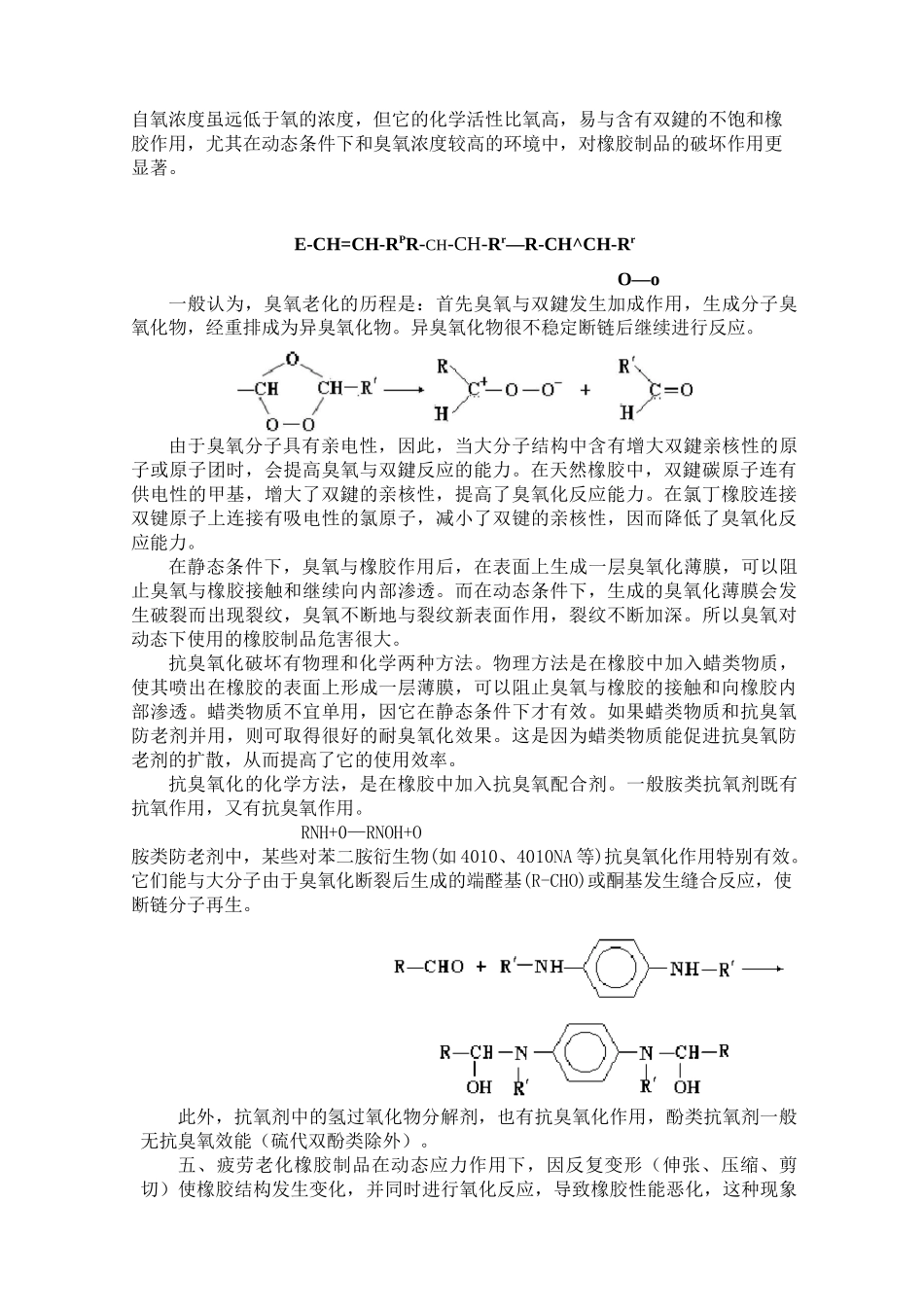 第四章橡胶老化与防护_第3页