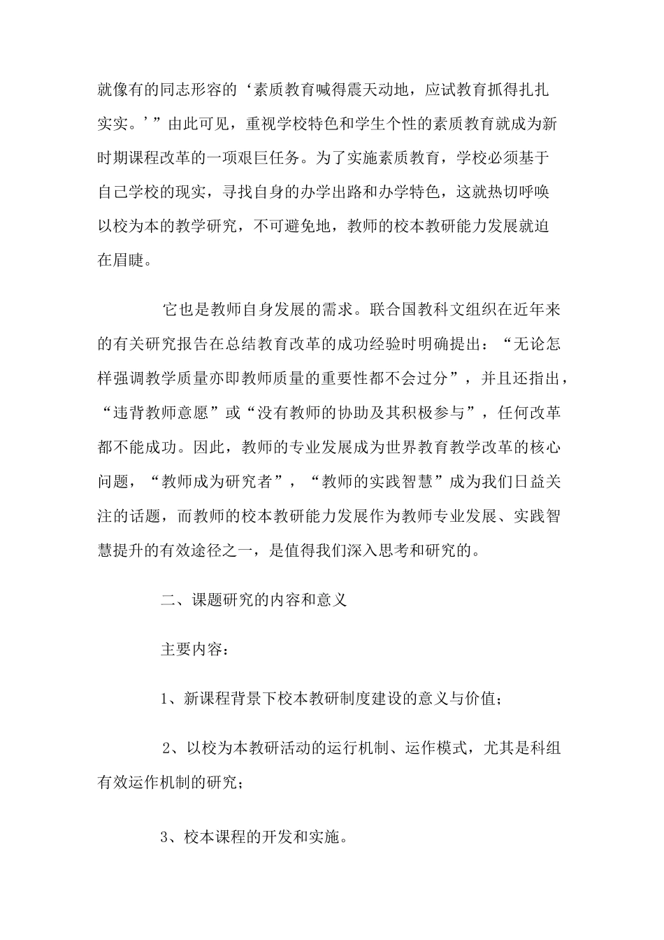 校本教研结题报告_第2页
