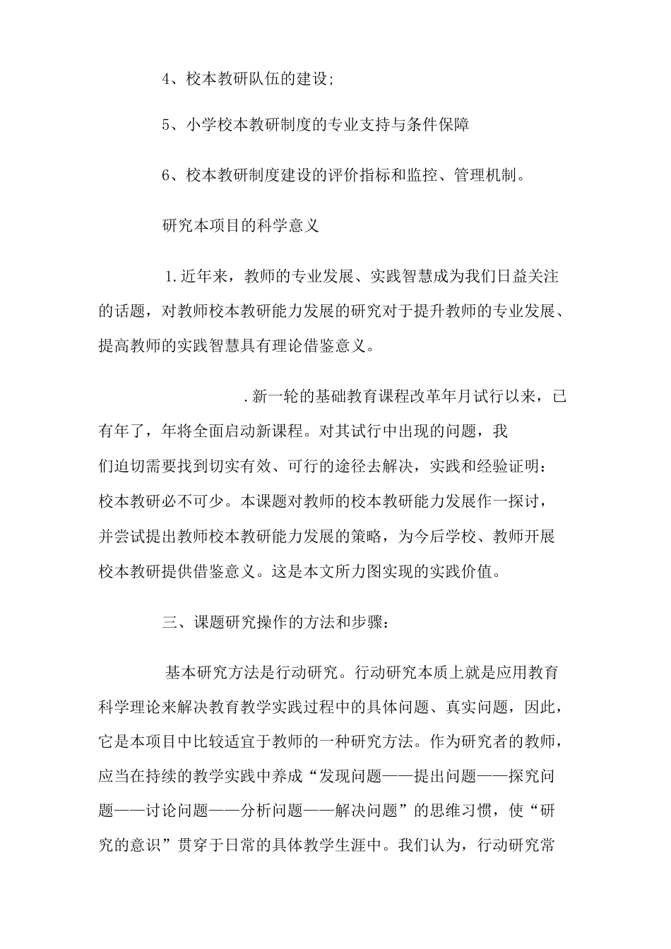 校本教研结题报告_第3页