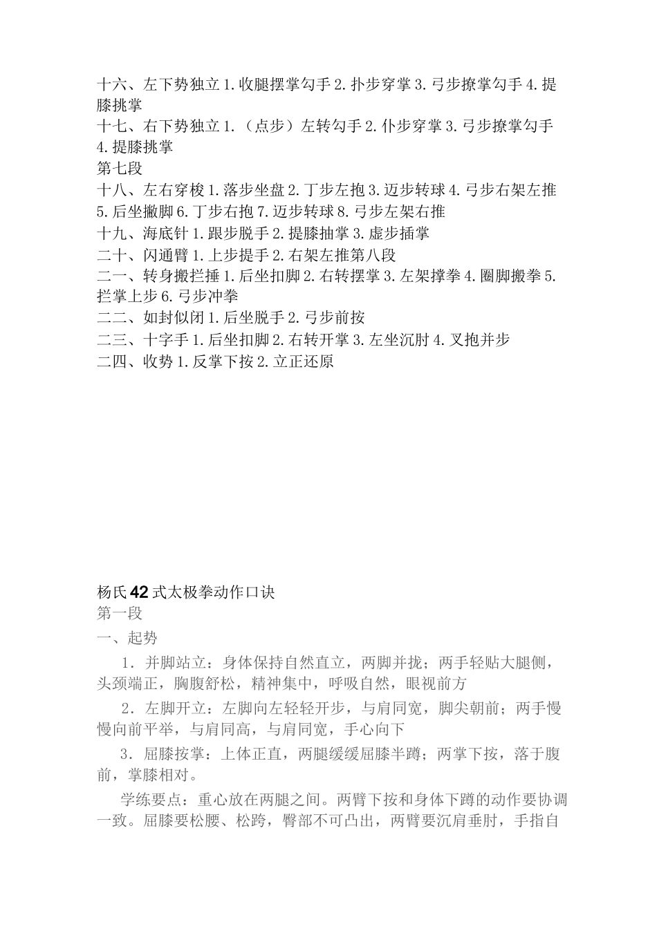 24式太极拳动作分解_第2页
