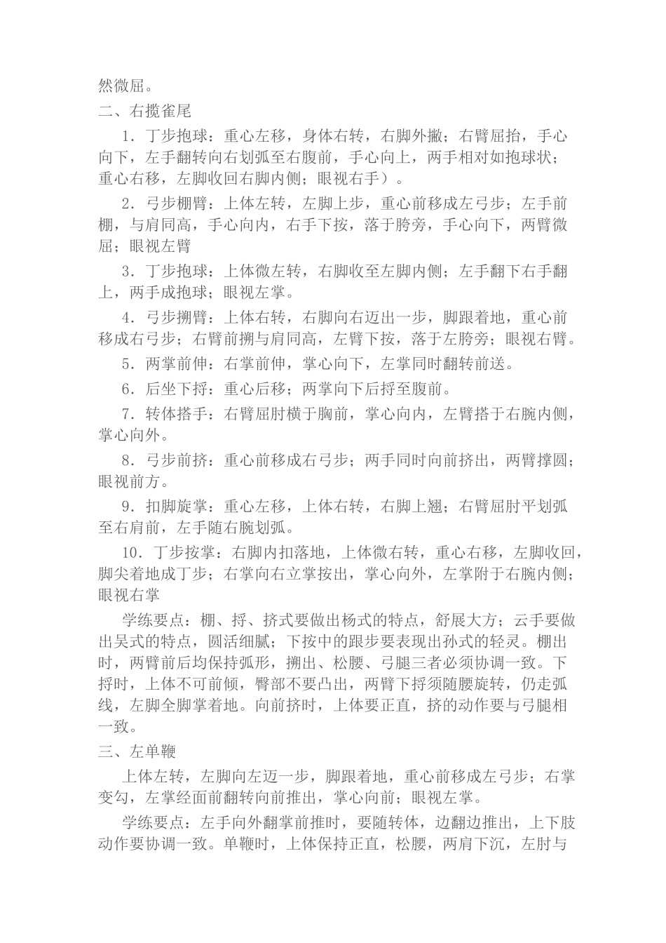 24式太极拳动作分解_第3页