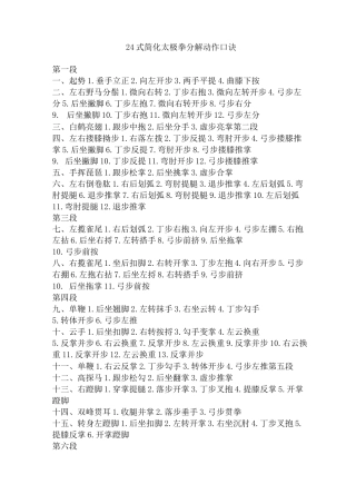 24式太极拳动作分解