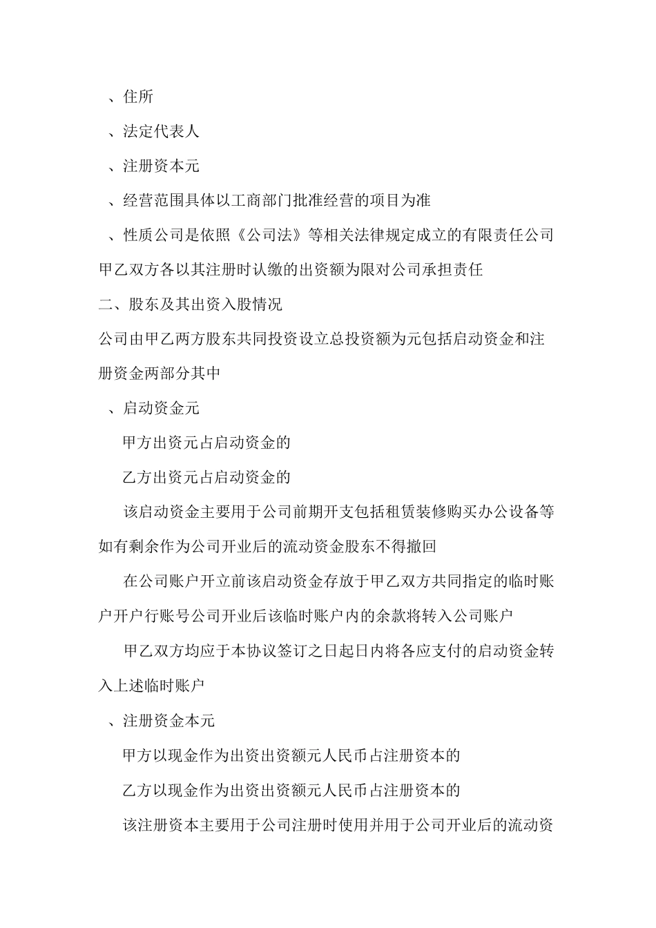股权转让说明书_第2页