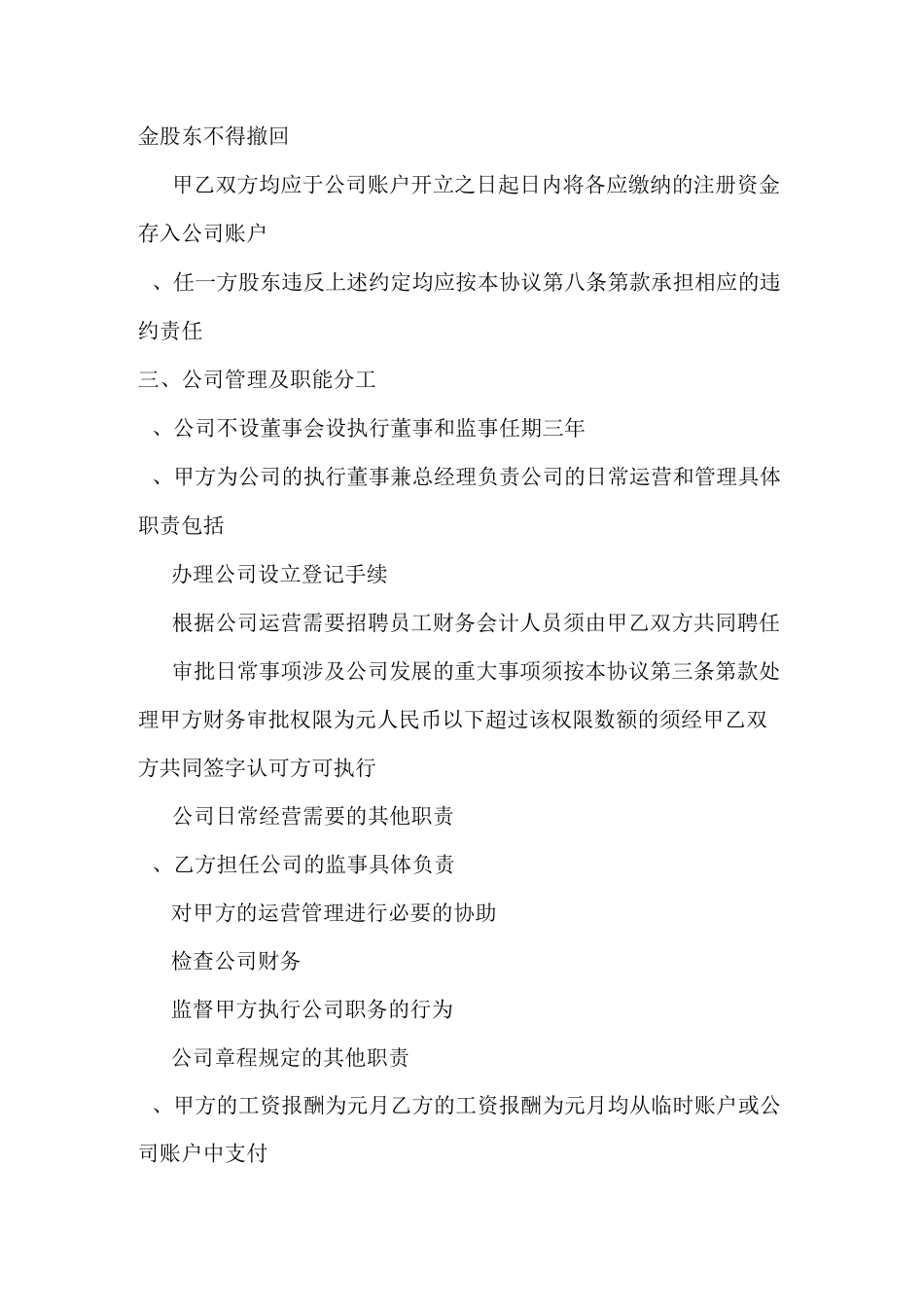 股权转让说明书_第3页