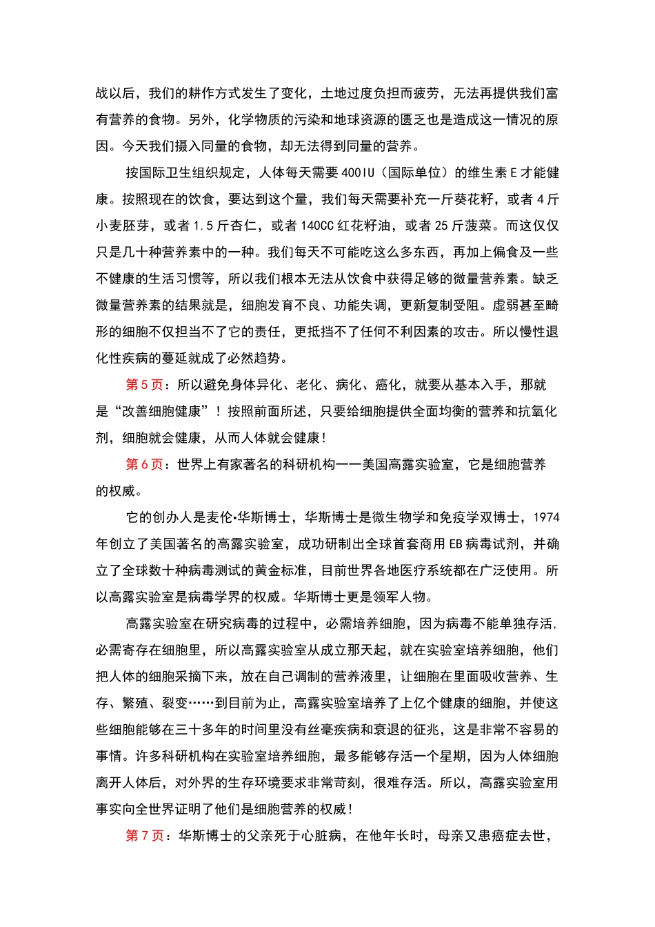 葆婴USANA《健康与自由》_第2页