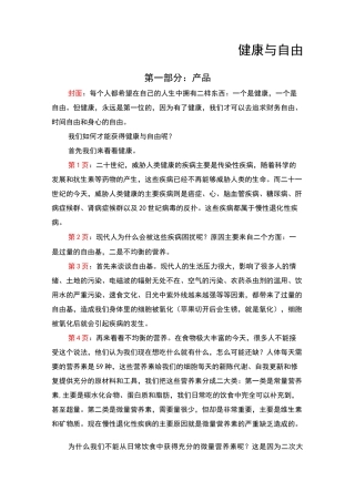 葆婴USANA《健康与自由》
