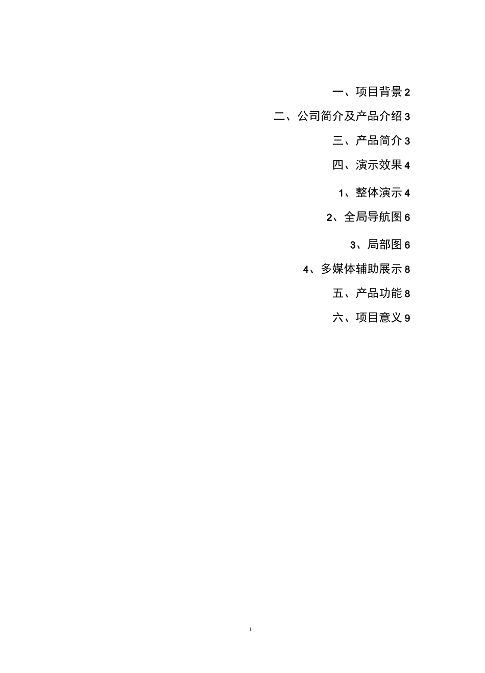 3D校园全景展示_第2页
