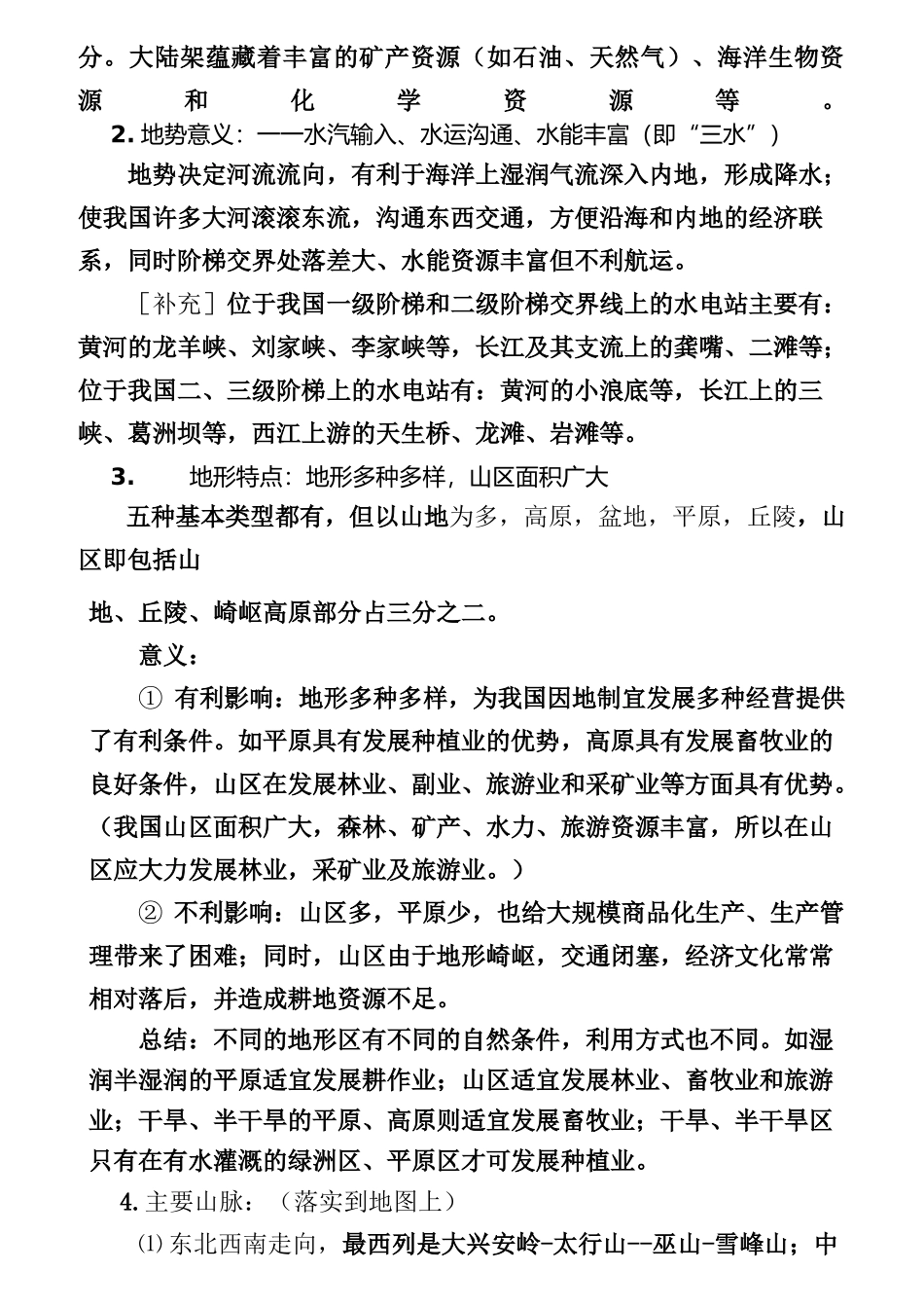 中国地理知识点归纳总结_第2页