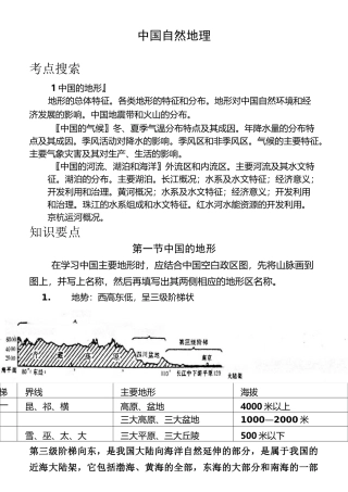 中国地理知识点归纳总结