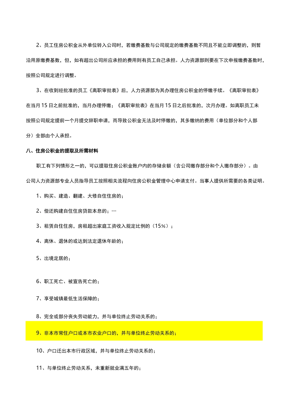 公司住房公积金管理制度_第3页