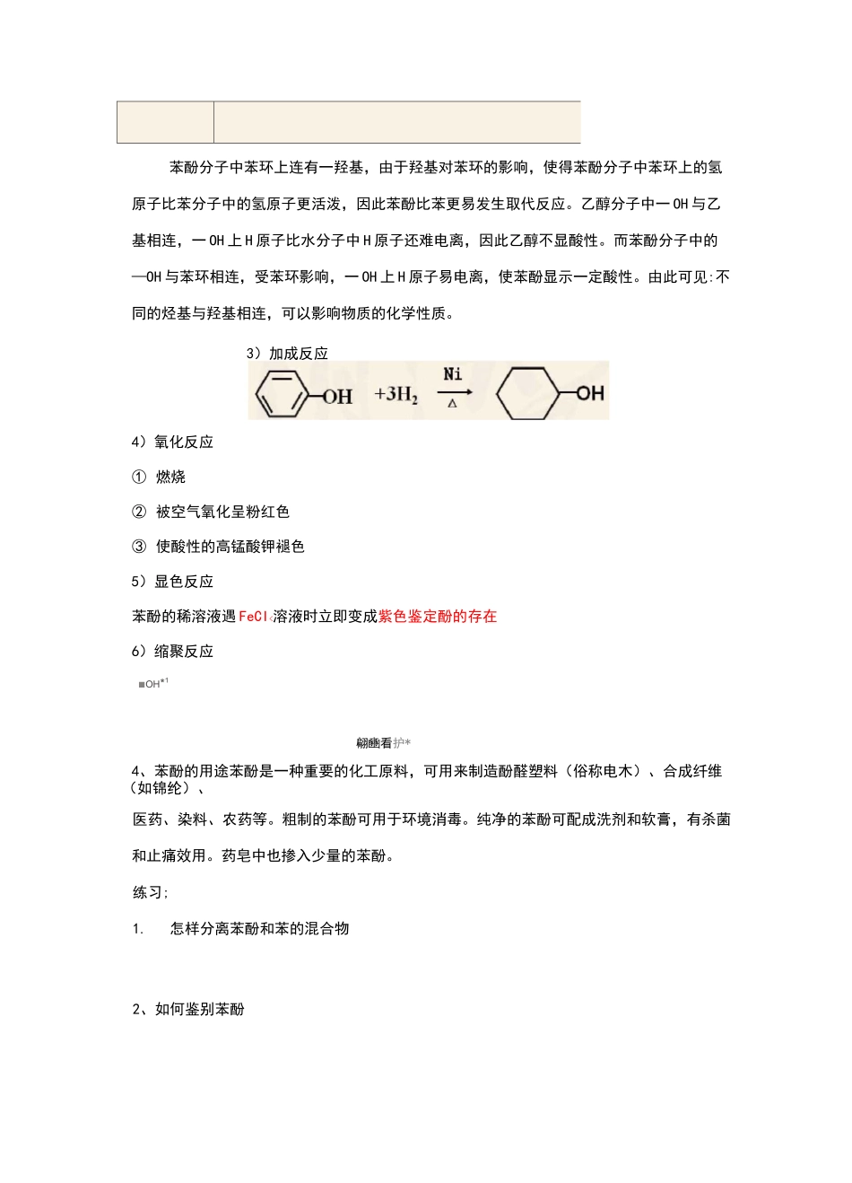 高中化学——苯酚_第3页
