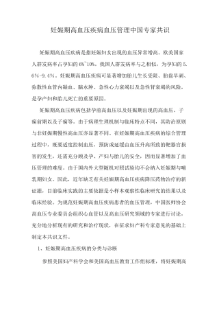 妊娠期高血压疾病血压管理方案中国专家共识