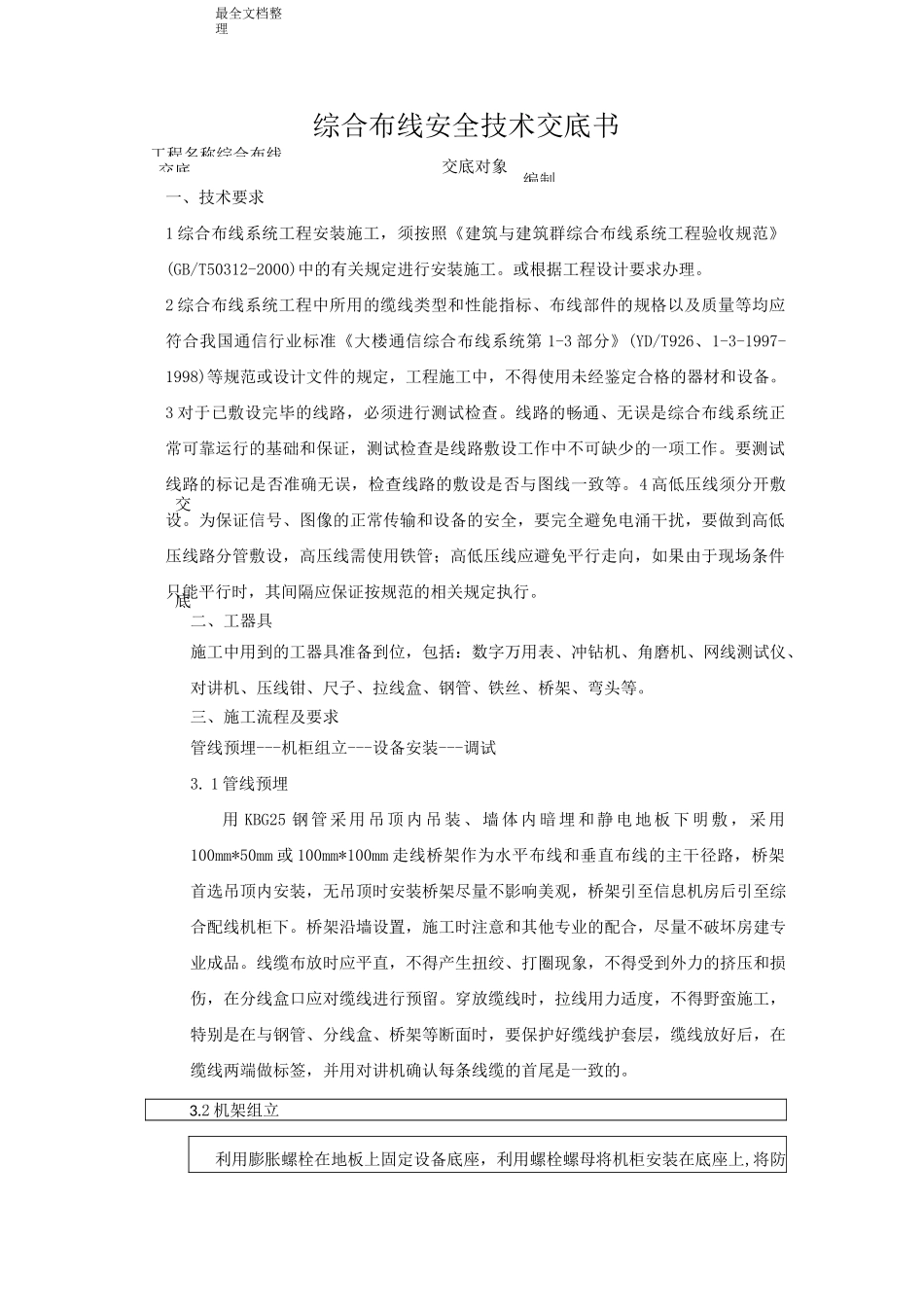 综合布线技术交底_第2页