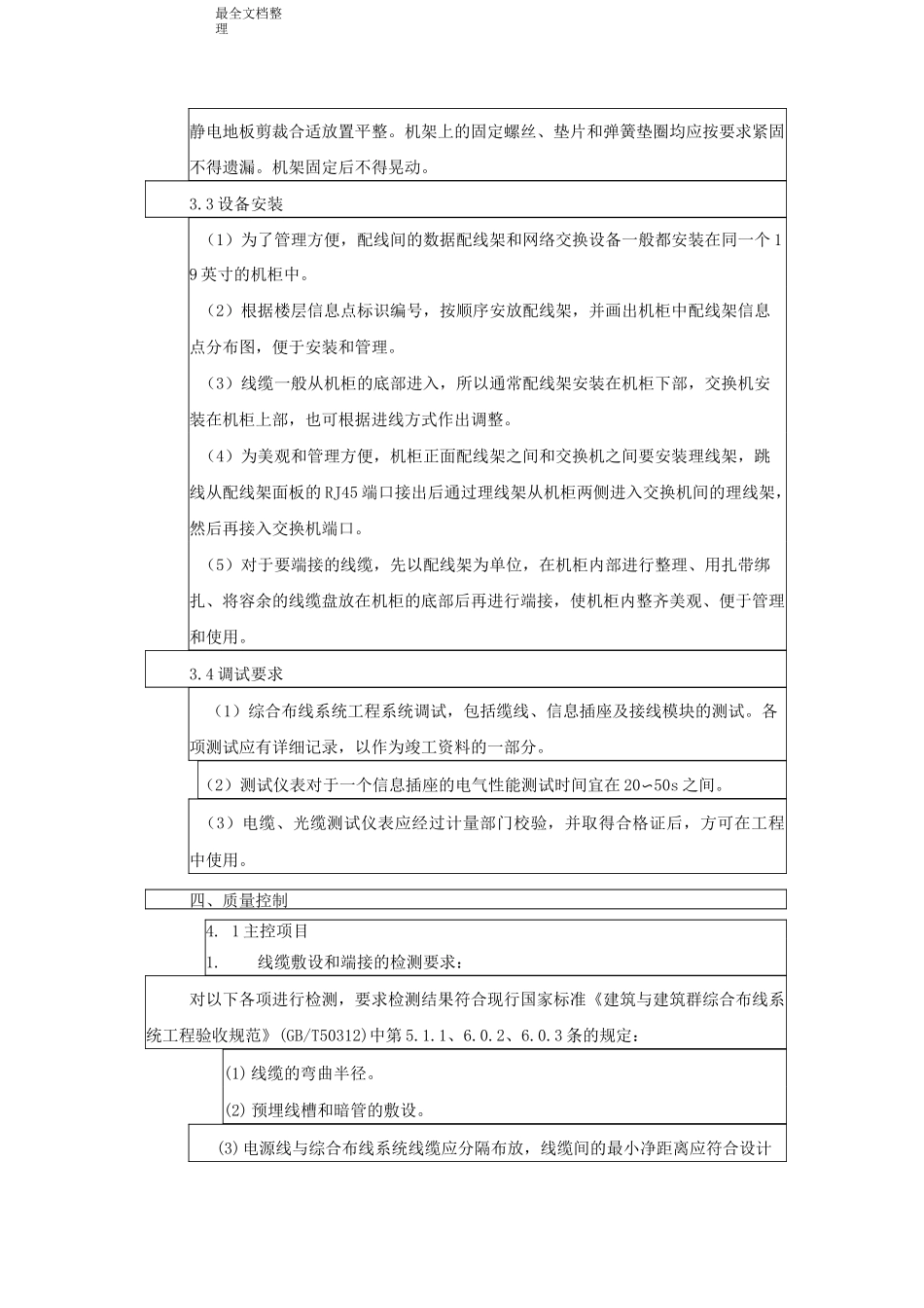 综合布线技术交底_第3页