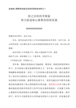 珠心算教学经验介绍